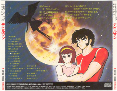 Otaku Gallery  / Anime e Manga / Devilman / Cover Ost / ost5.jpg